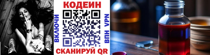 где продают наркотики Среднеколымск Codein напиток Lean (лин)